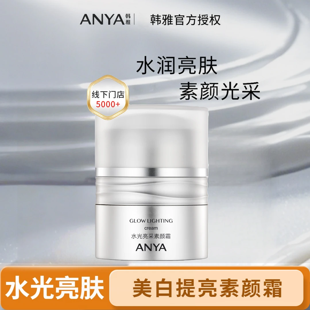 ANYA/韩雅水光亮采素颜霜 精纯烟酰胺 护肤品 面霜