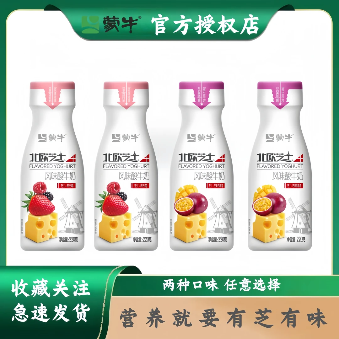 MENGNIU/蒙牛北欧芝士酸奶220g*6/15瓶风味酸奶芒果西番莲混合莓