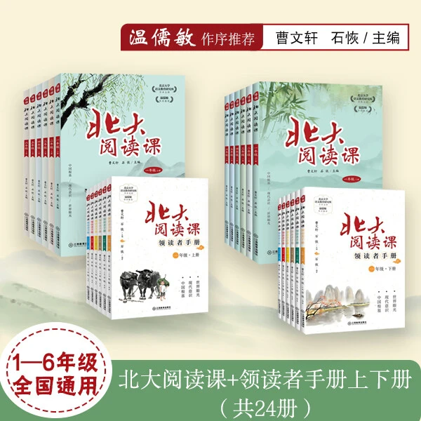 2025新版北大阅读课和领读手册小学1-6年级上下册阅读写作课外书