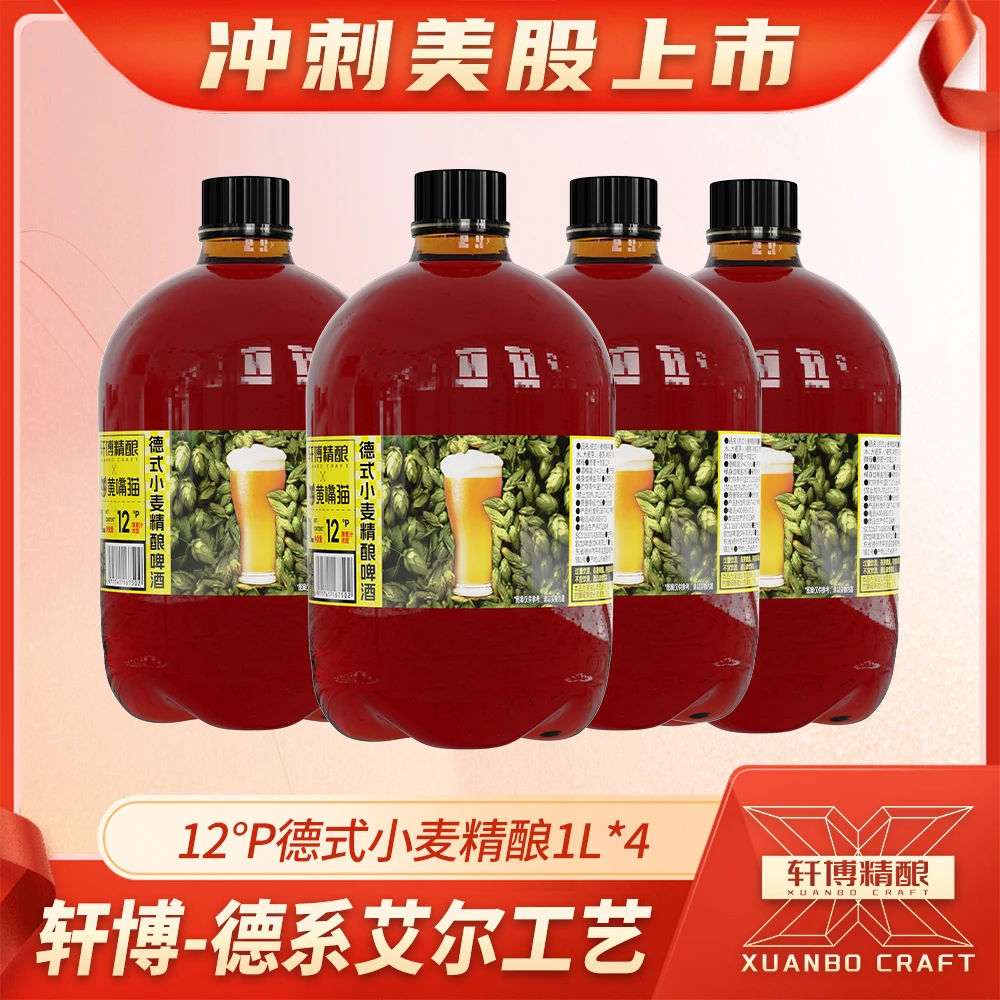 轩博精酿12P原麦汁浓度德式小麦精酿啤酒1L*4桶-S