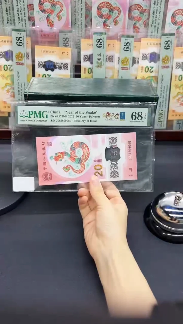 塑料蛇钞金马天下首日单5PMG68不挑号