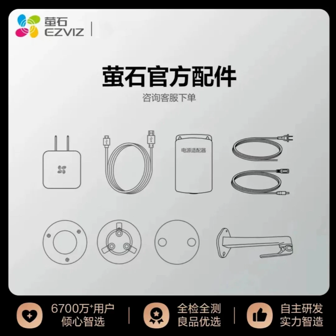 【萤石设备配件】电源适配器/电源线/能量棒/监控支架等 详情询人工
