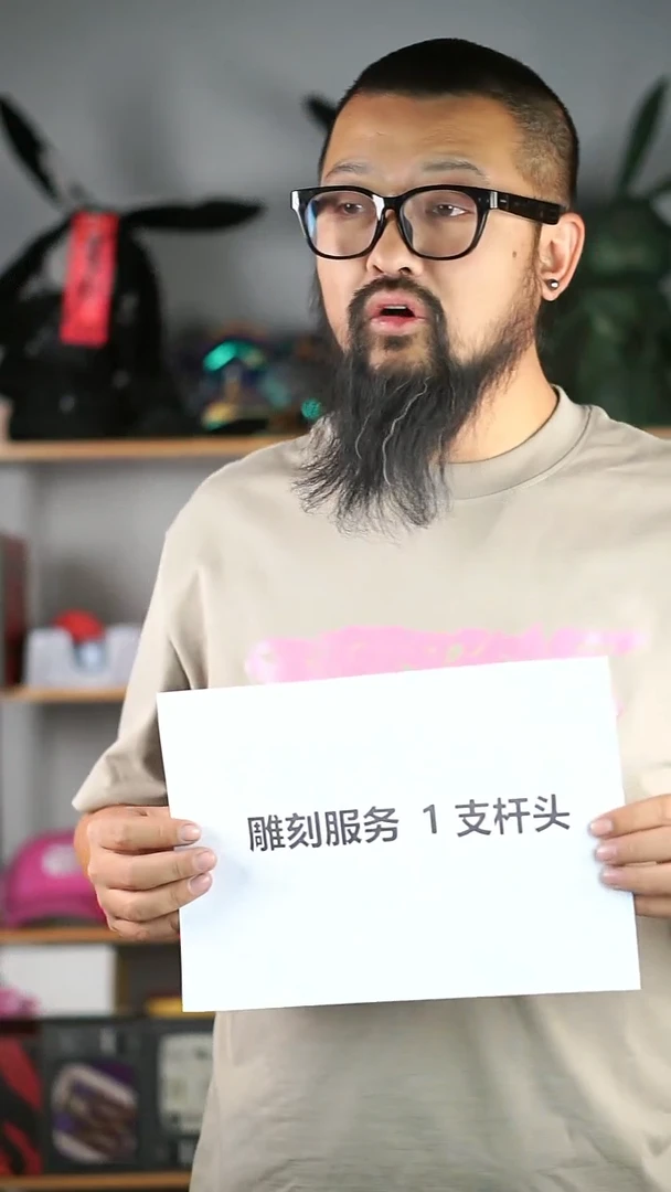 雕刻杆头 一支杆头