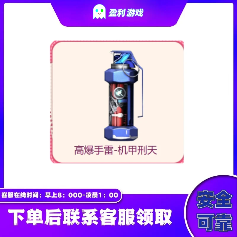 CF穿越火线端游cf直播商品【高爆手雷-机甲刑天】