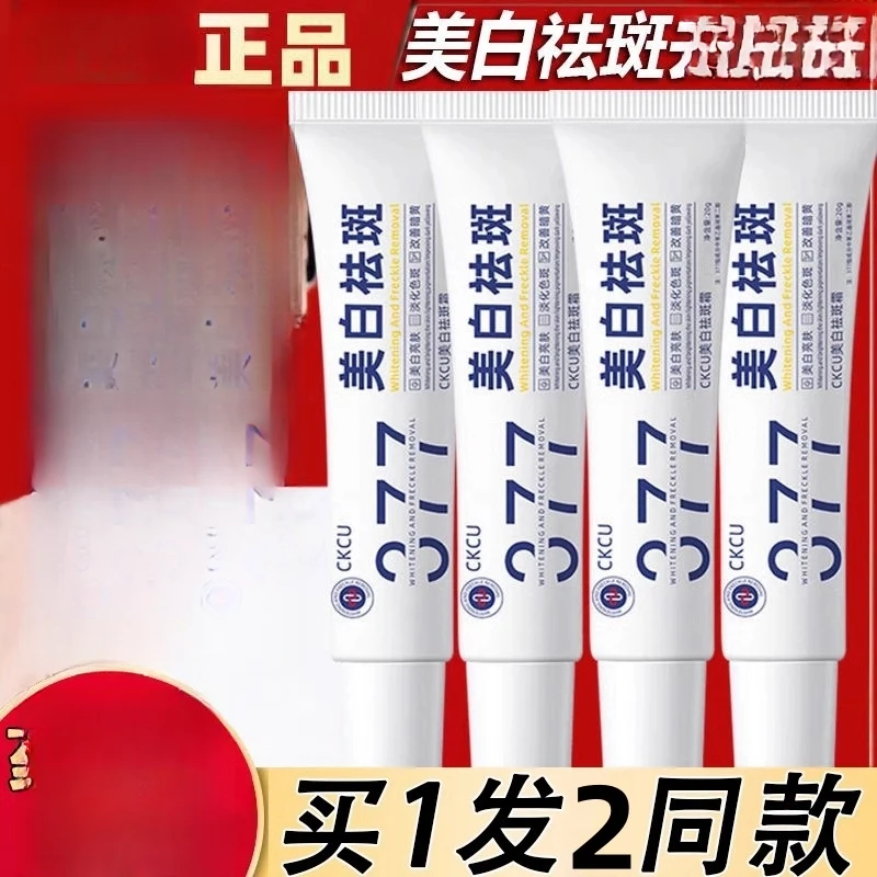 377烟酰胺美白祛斑霜官方正品淡斑精华面霜黄褐斑雀老年斑通用