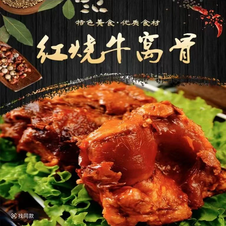 【顺丰冷链】红烧酱香牛窝骨多筋多肉4斤