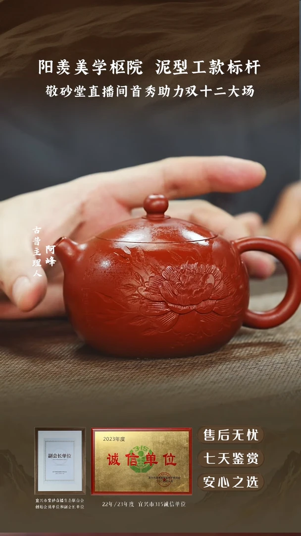 敬砂堂香山朱浮雕西施200cc