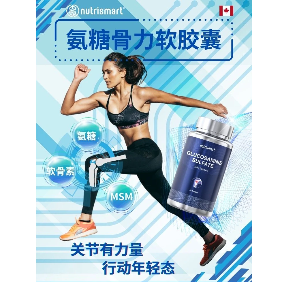 Nutrismart氨糖骨力素胶囊骨关节健康加拿大进口蛋壳膜提取软骨素