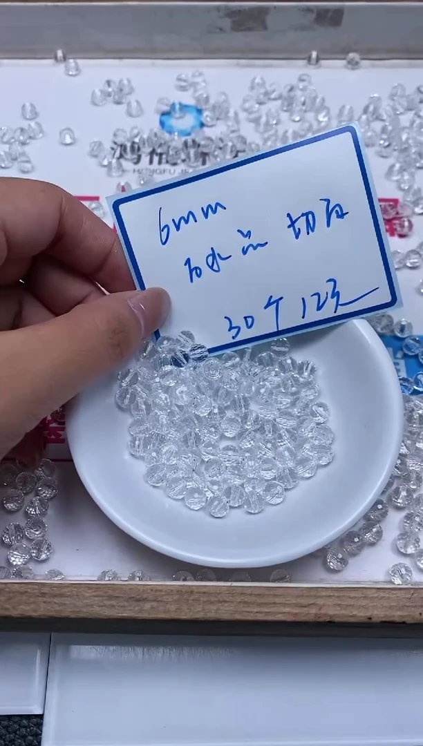 未镶嵌颈饰水晶D72 白水晶切面6mm30个12元