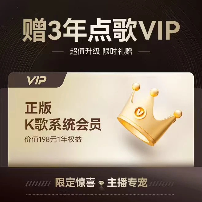 正版雷石点歌会员主播专享音响配件
