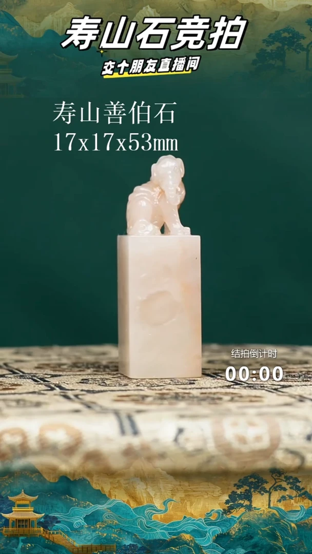 寿山石神*寿山善伯石梦貘钮印章02