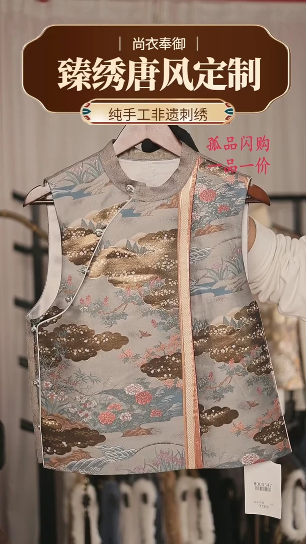 【闪购商品】织绣45织金面手工马甲