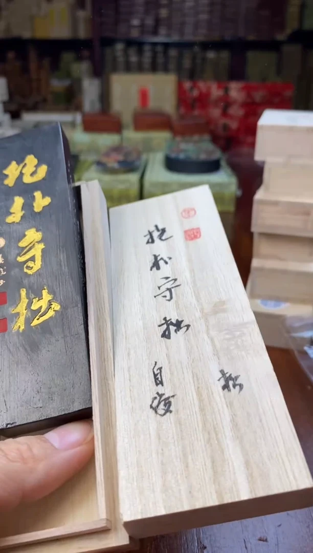 金师傅 高定 松 2两抱朴守拙 1锭