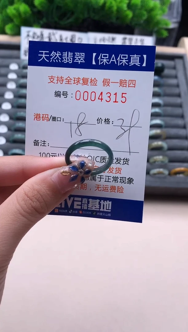 未镶嵌戒指翡翠4315