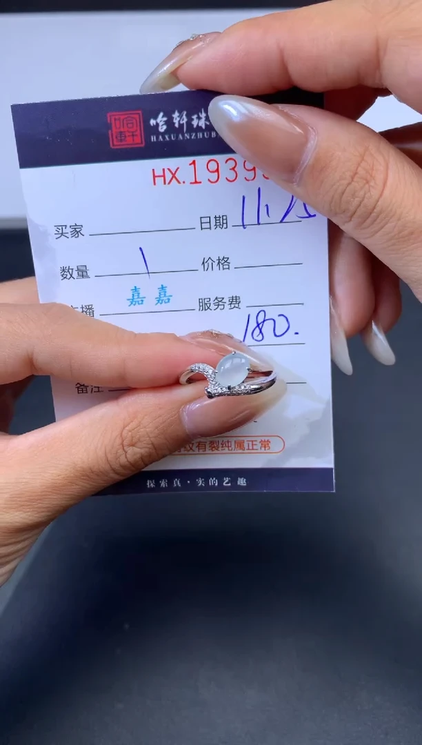 未镶嵌挂件翡翠哈轩 戒指1