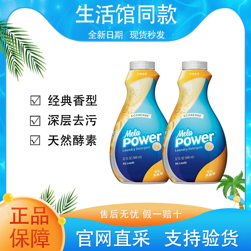 【正品保证】美乐家洗衣液强效洗衣精-经典香型浓缩官方生活馆同款