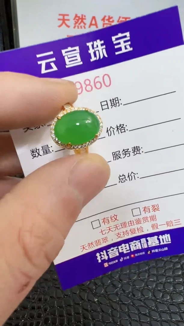 银S925镶嵌戒指翡翠9860
