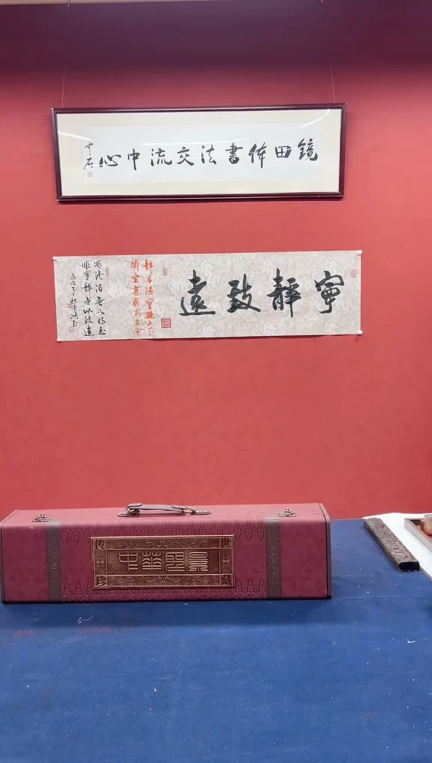 书法邹建国书法作品宁静致远