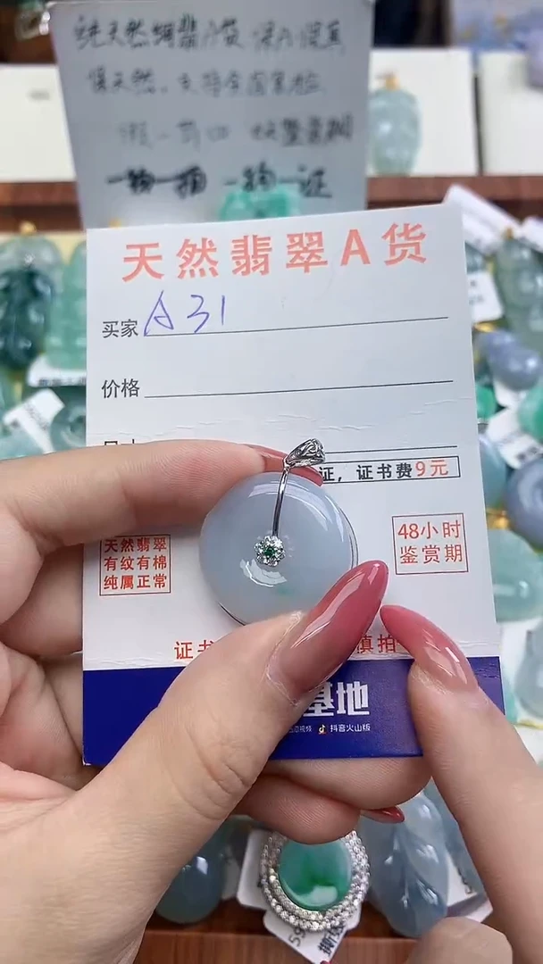颈饰未镶嵌翡翠天然A货翡翠挂件