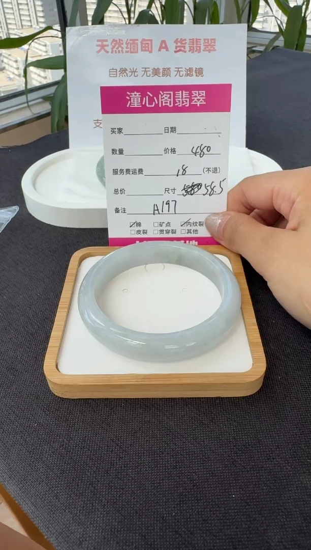 翡翠手镯未镶嵌58.5圈口  编码   A197