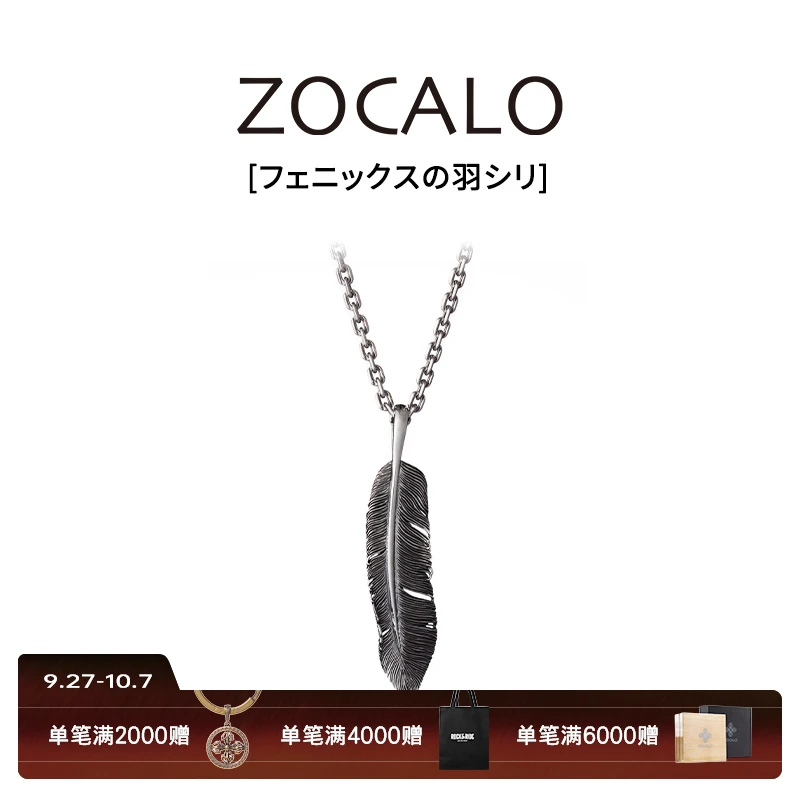 ZOCALO 坠链均925银 鳯凰の羽系列羽毛吊坠项链男士手工银饰