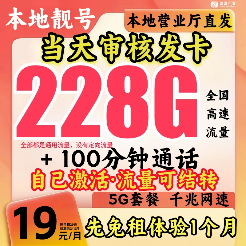 【16-70周岁可拍】中国广电流量卡19元超大流量卡官方正品办理-XL-5