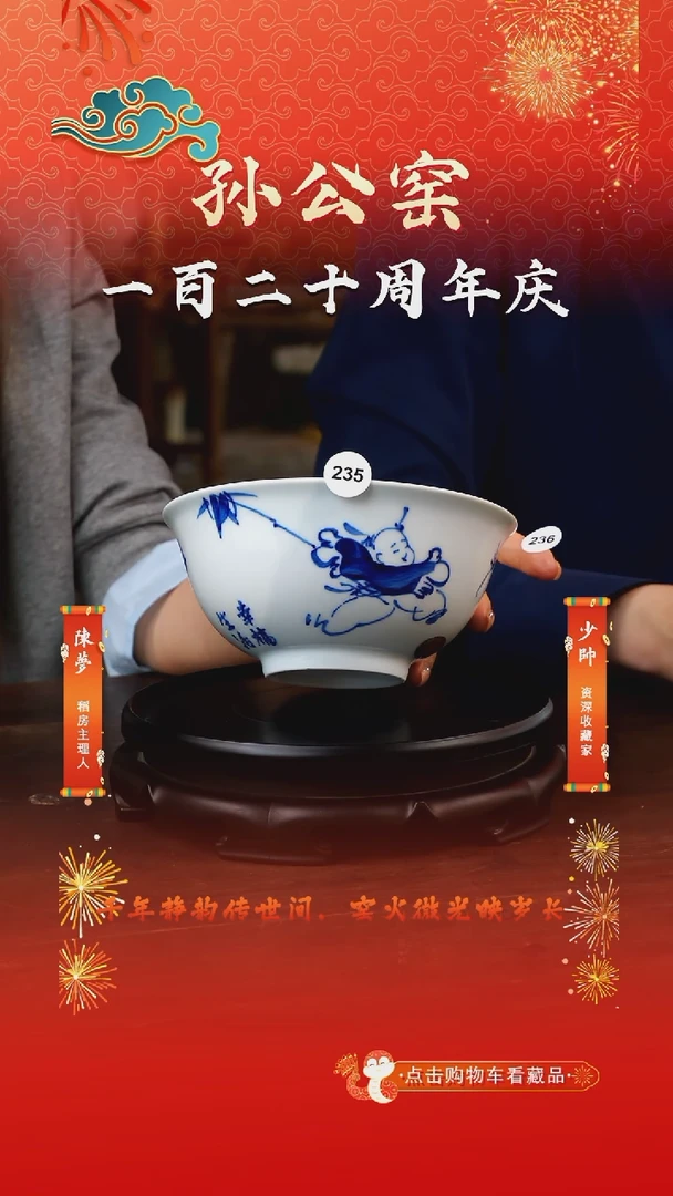 孙立新-1011青花碗235