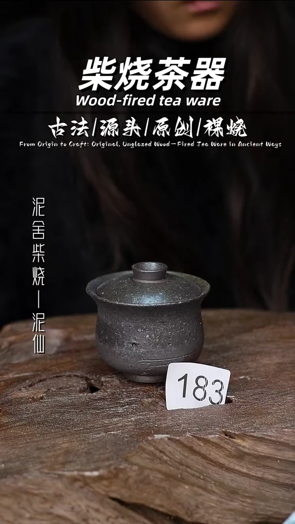 泥舍柴烧精品茶器