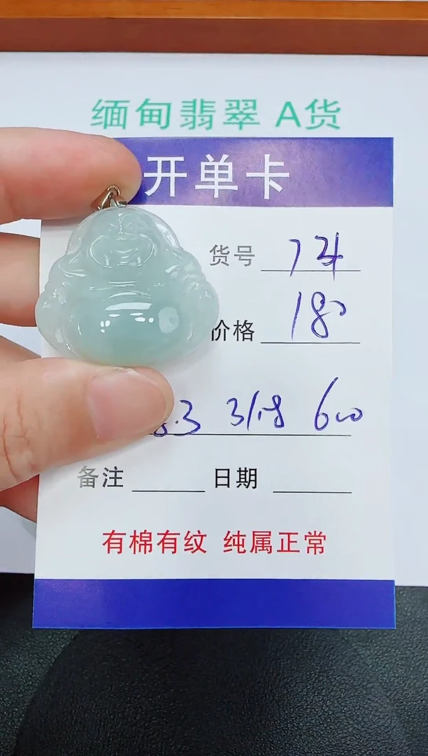 吊坠(赠链)未镶嵌翡翠74