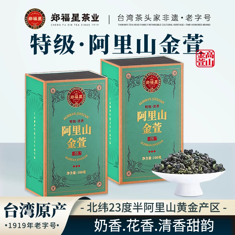 郑福星茶业 匠心集·特级清香阿里山金萱100g