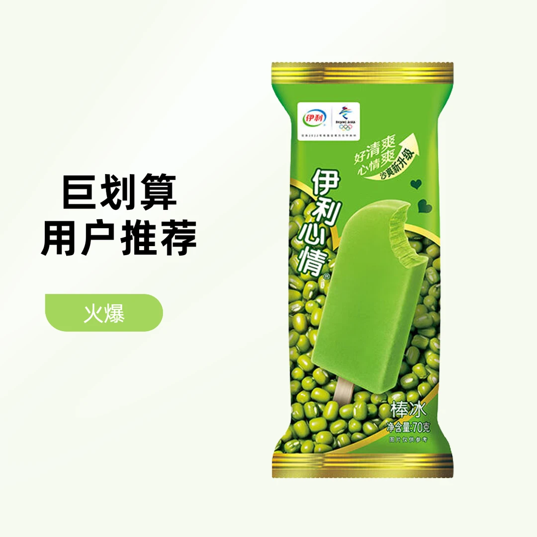 【50支】伊利心情棒冰70g/支