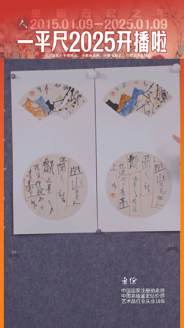 【闪购商品】书法15+16徐浩扇面作品