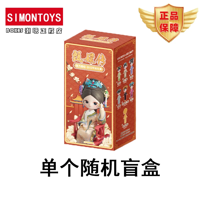 甄嬛传BJD盲盒12分可动关节玩偶手办盒潮玩摆件人偶礼物