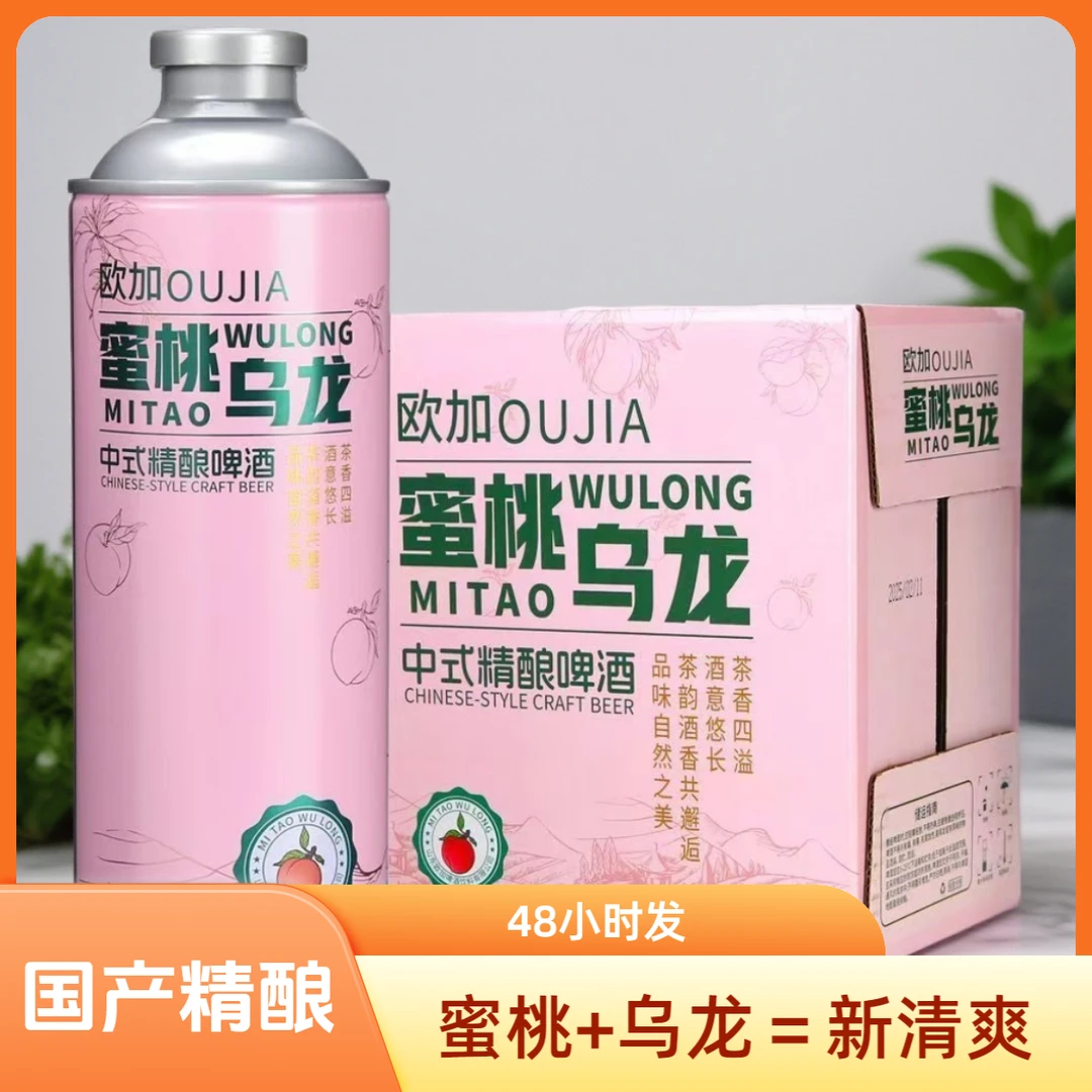 欧加蜜桃乌龙精酿