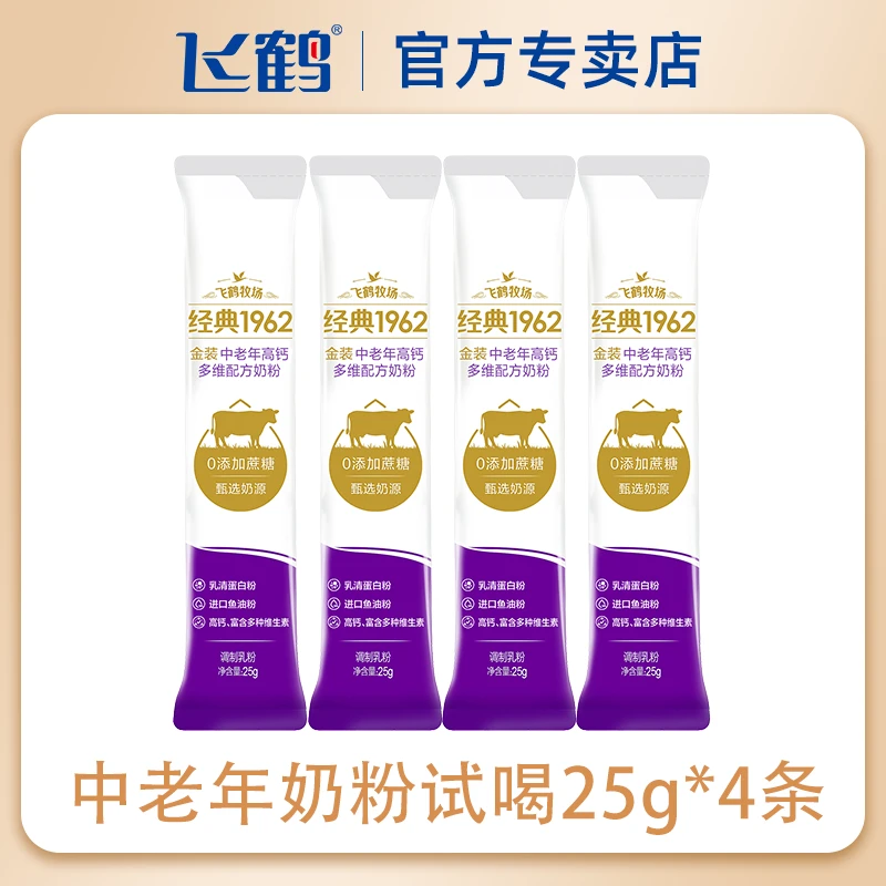 飞鹤金装中老年高钙多维奶粉试喝25g*4条
