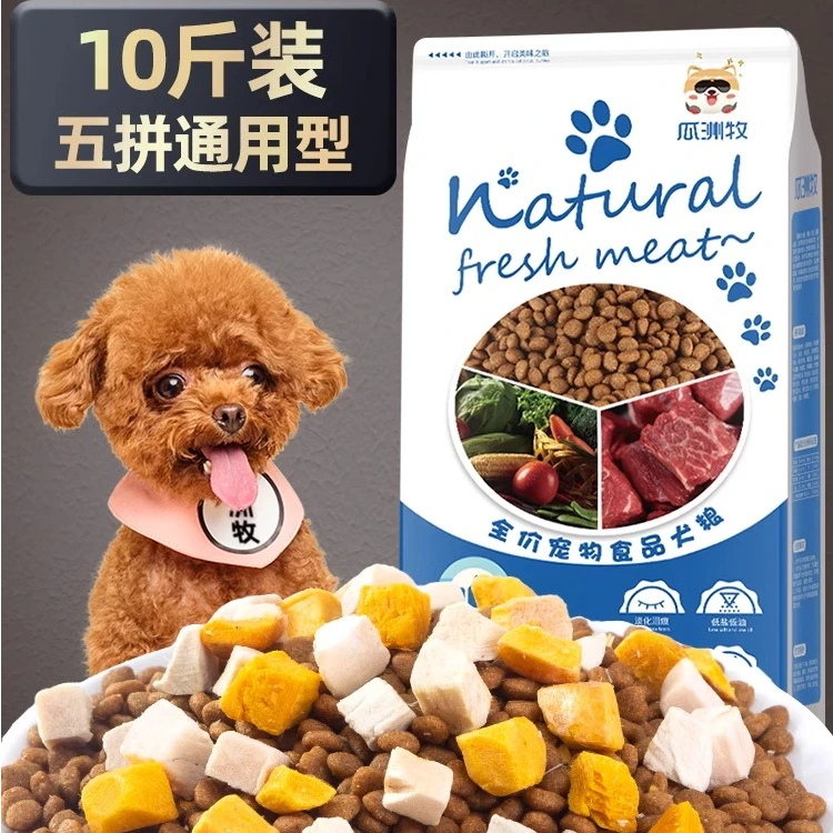 冻干狗粮通用型10斤装泰迪幼犬比熊成犬普通大型小型犬专用粮5kg