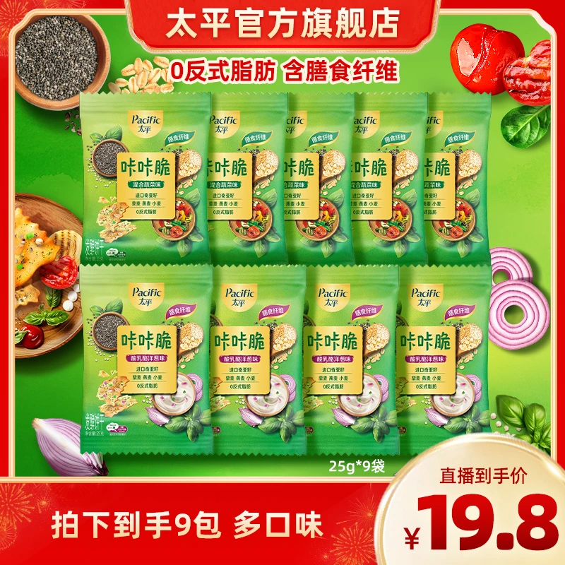 【咔咔脆尝鲜组合装】太平咔咔脆脆零食饼干拍一到手9件- db