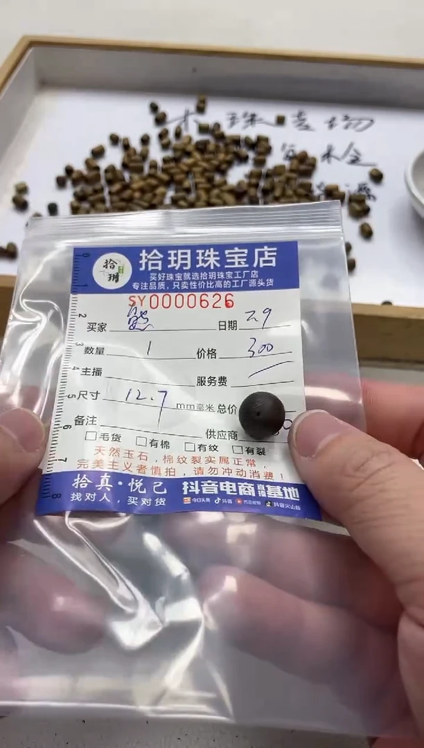 【闪购商品】降真香散珠散珠卡12.7毫米626