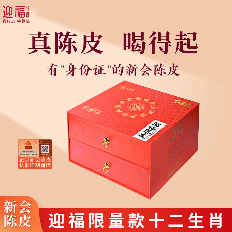 【凤凰卫视】（十二生肖）迎福限量款新会陈皮（500套）2008-2019