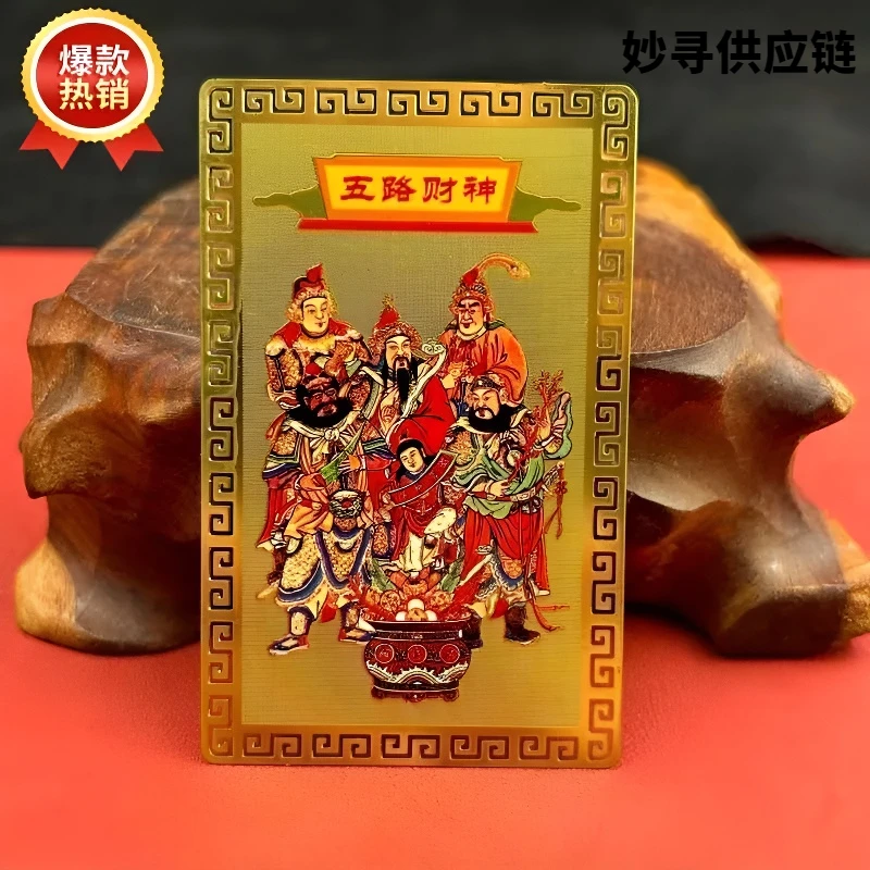 五路财神金卡随身财神爷本命年手机饰品吉祥物卡片卧室纯铜摆件