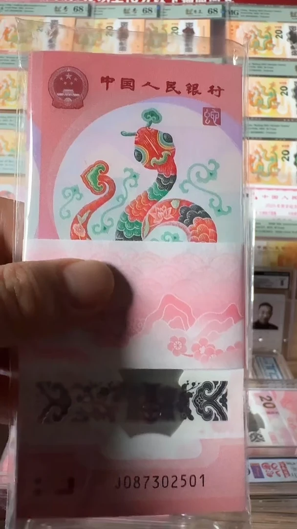 【闪购商品】塑料蛇年纪念087302501整刀带封装评级