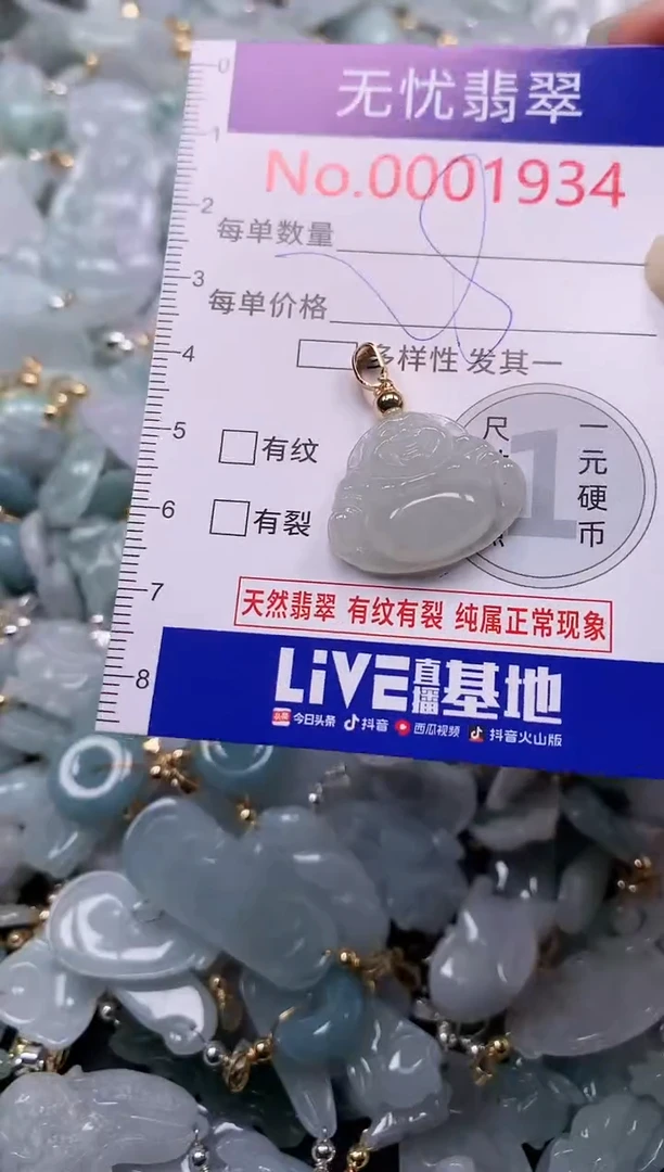 吊坠(不含链)未镶嵌翡翠1934
