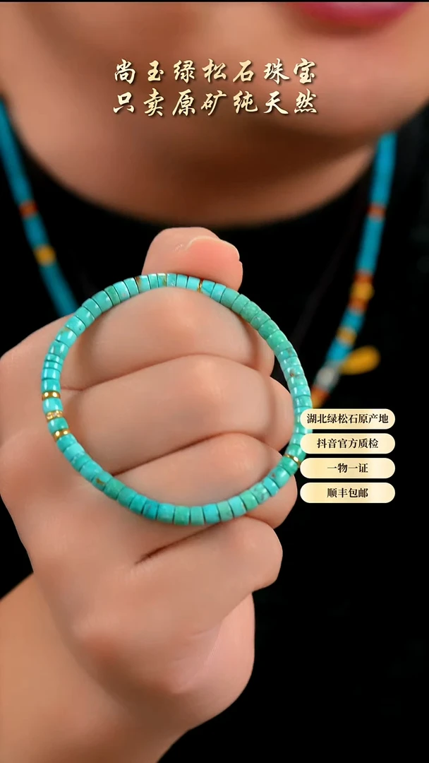 未镶嵌绿松石手串天然原矿绿松石手串