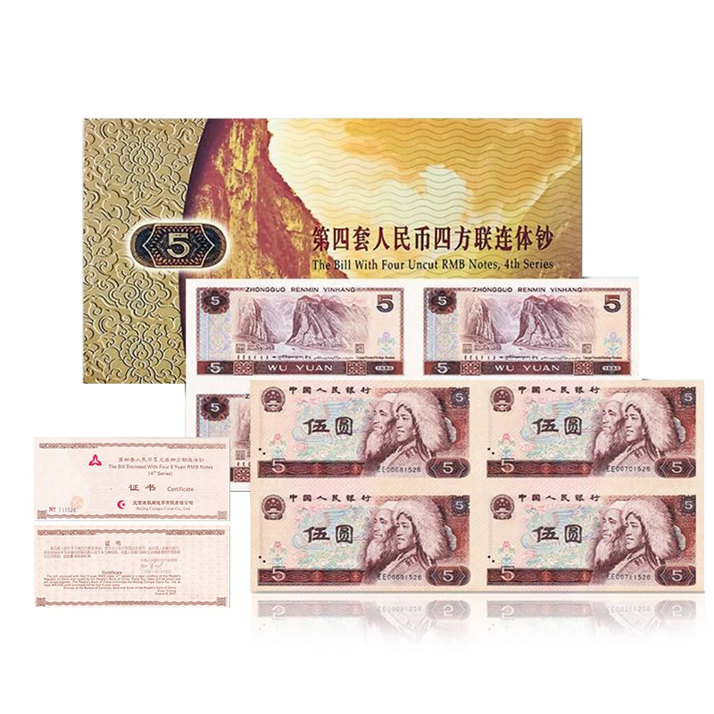 第四套人民币80版伍元纸币四连体钞 康银阁收藏送礼佳品