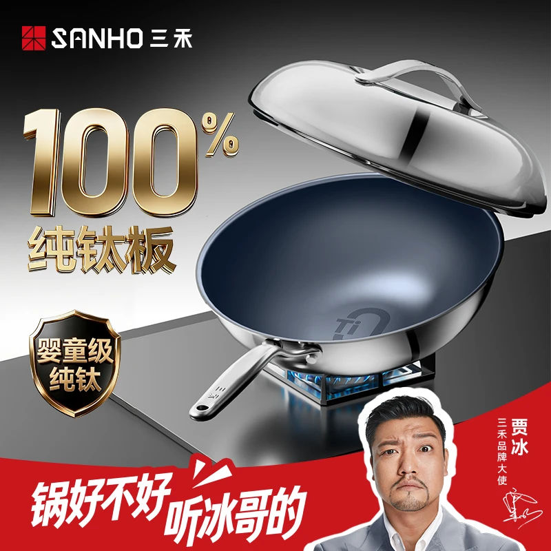 【纯钛旗舰款】三禾0涂层100%钛板炒锅平底多功能不粘纯钛锅商品图