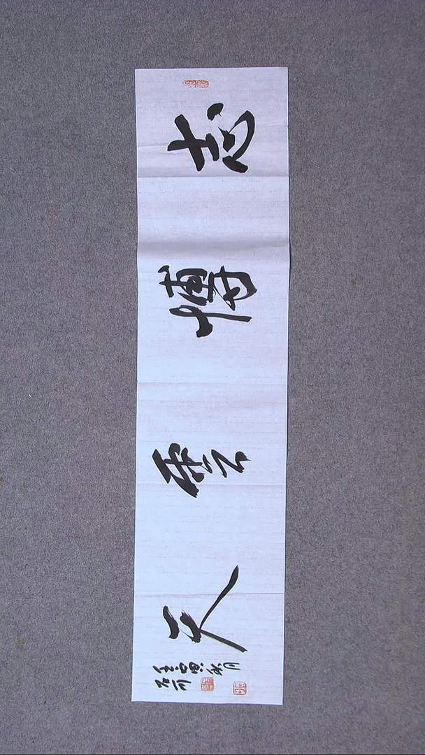 书法石玮先 甘肃96*23（5）