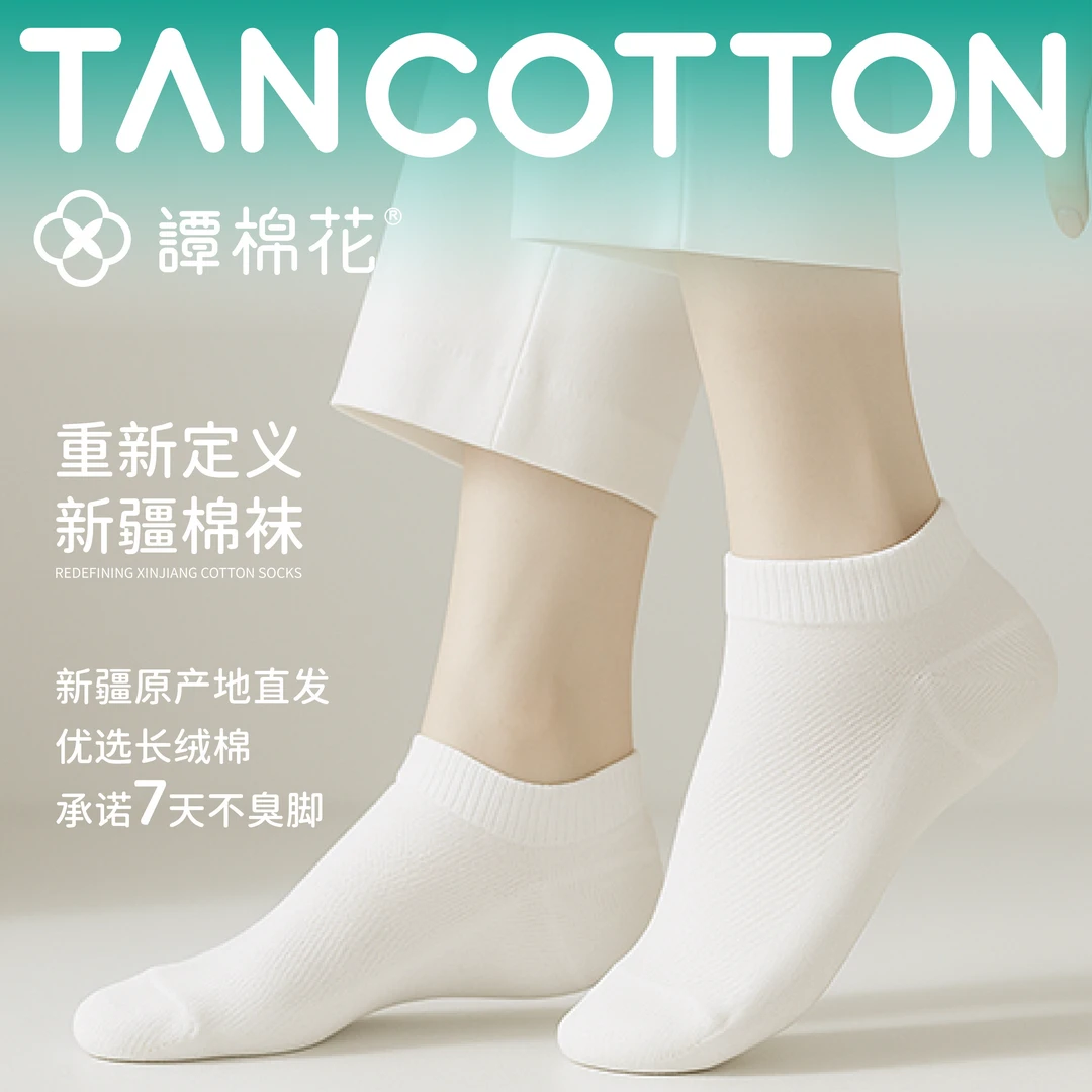 谭棉花短筒新疆长绒棉四季香薰透气网眼按摩底返织工艺棉袜袜子