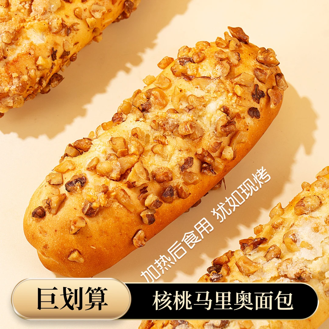 核桃马里奥面包每日坚果全麦欧包早餐代餐抗饿零食下午茶点心