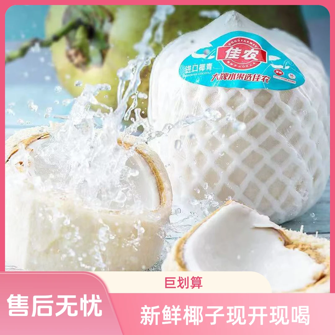 【买一送一】泰国进口佳农香水椰青新鲜水果2个装