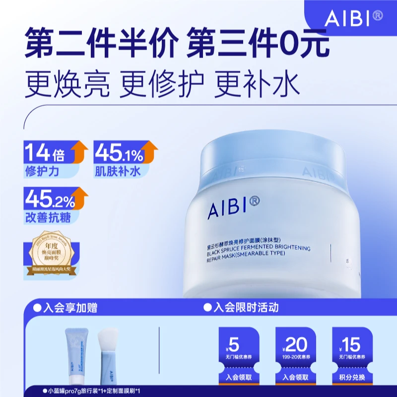 【拼单搭子专享】AIBI黑云杉涂抹面膜APU小蓝罐pro糖氧双抗舒缓修护